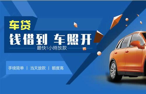 金坛车抵押哪里去办?一两个月多少钱利息？